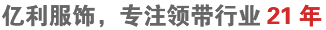 领带定制厂家
