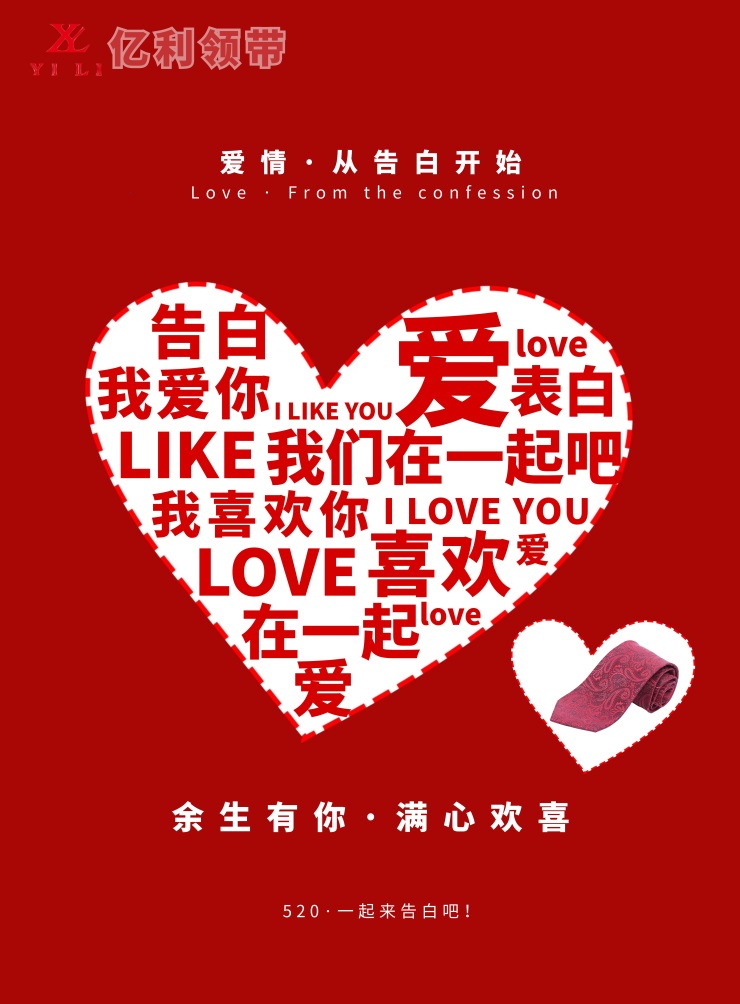 亿利领带