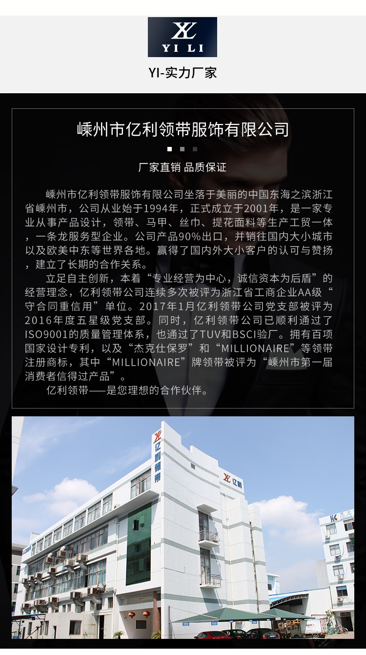 亿利领带