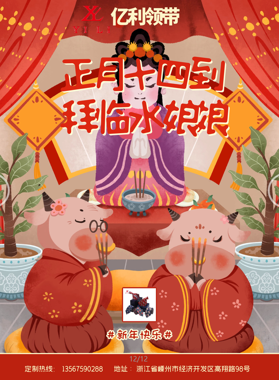 亿利领带