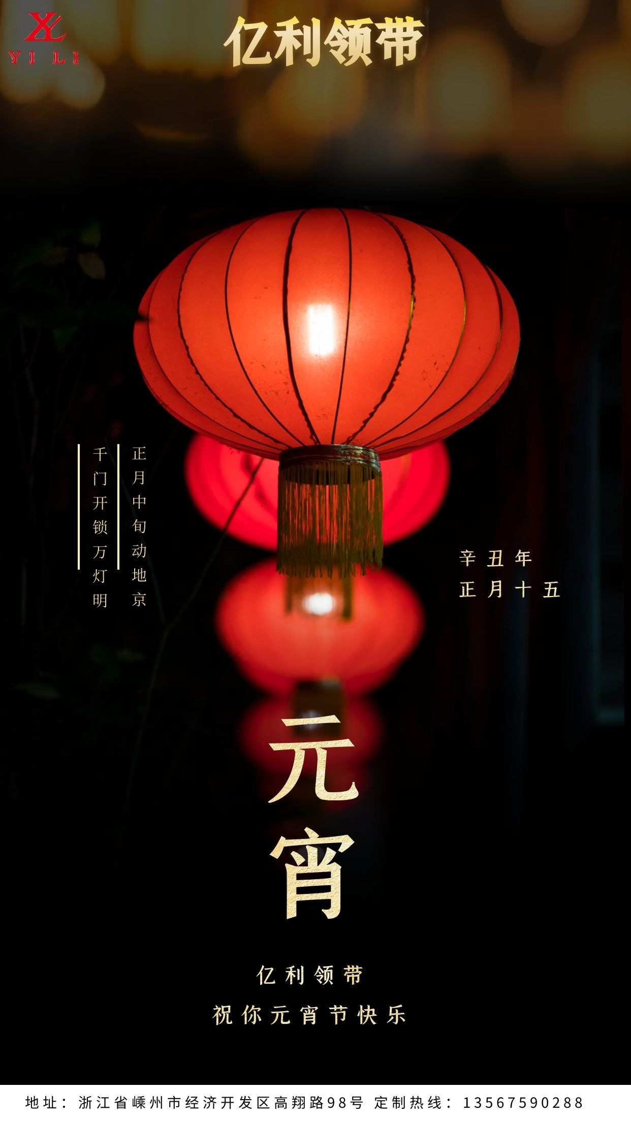 亿利领带